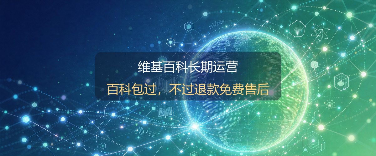 维基百科长期运营示意图