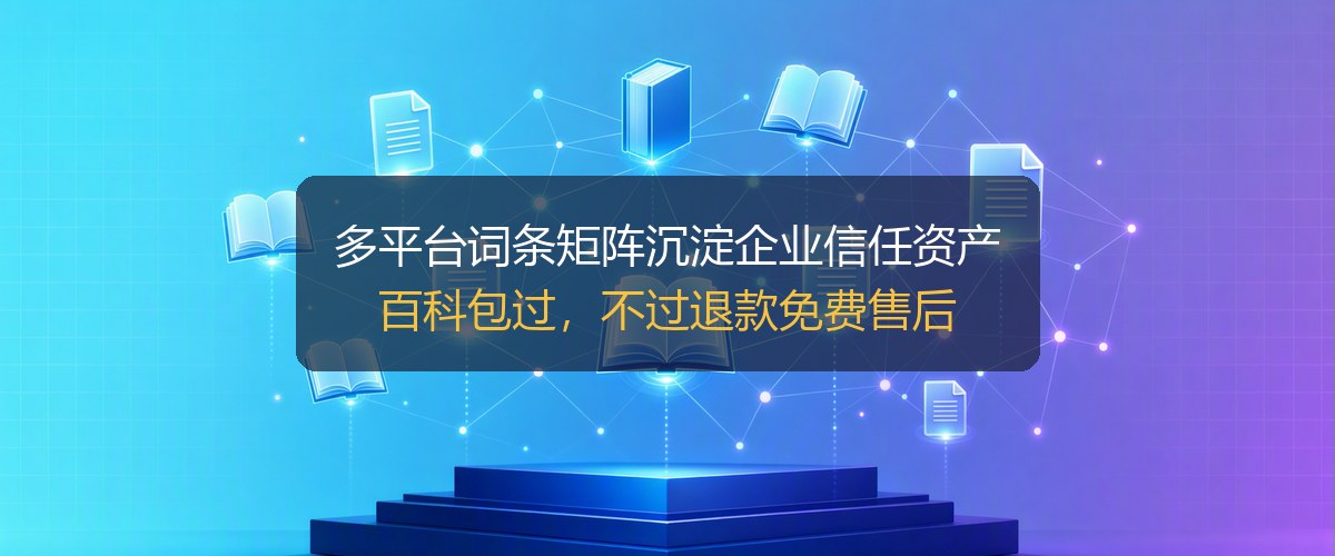 百科营销信任资产运营路径示意图