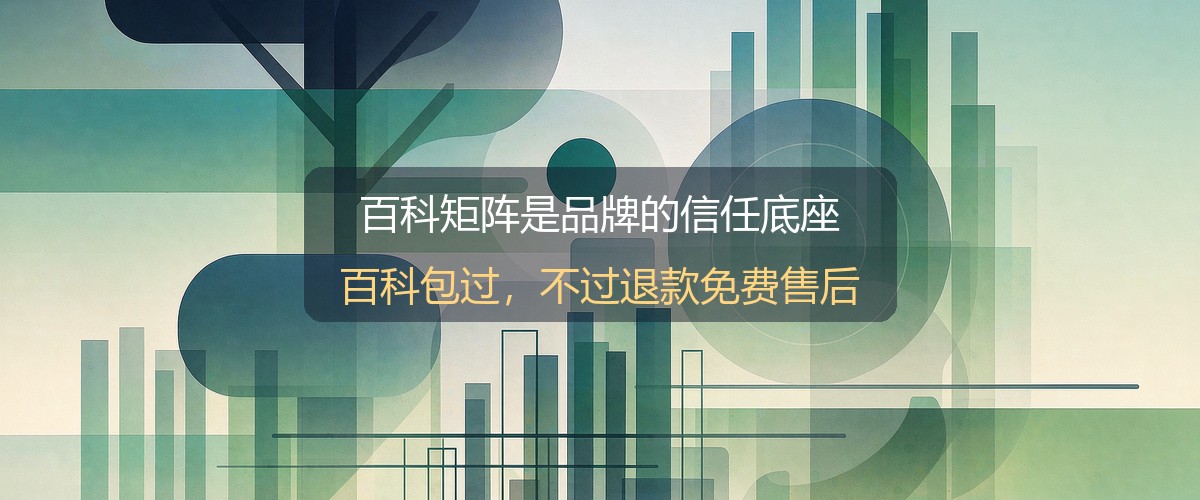 百科营销多百科矩阵协同示意图