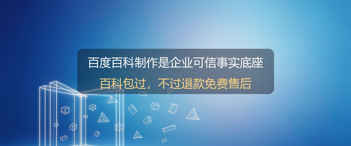 企业百度百科创建流程示意图