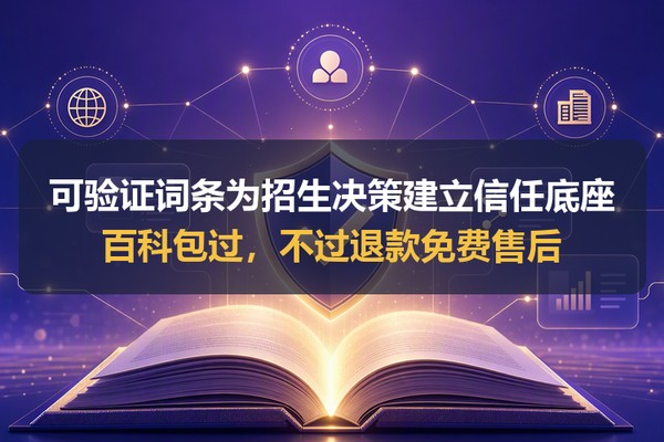 长沙单招学校百科词条制作：AI招生时代的信任背书怎么建