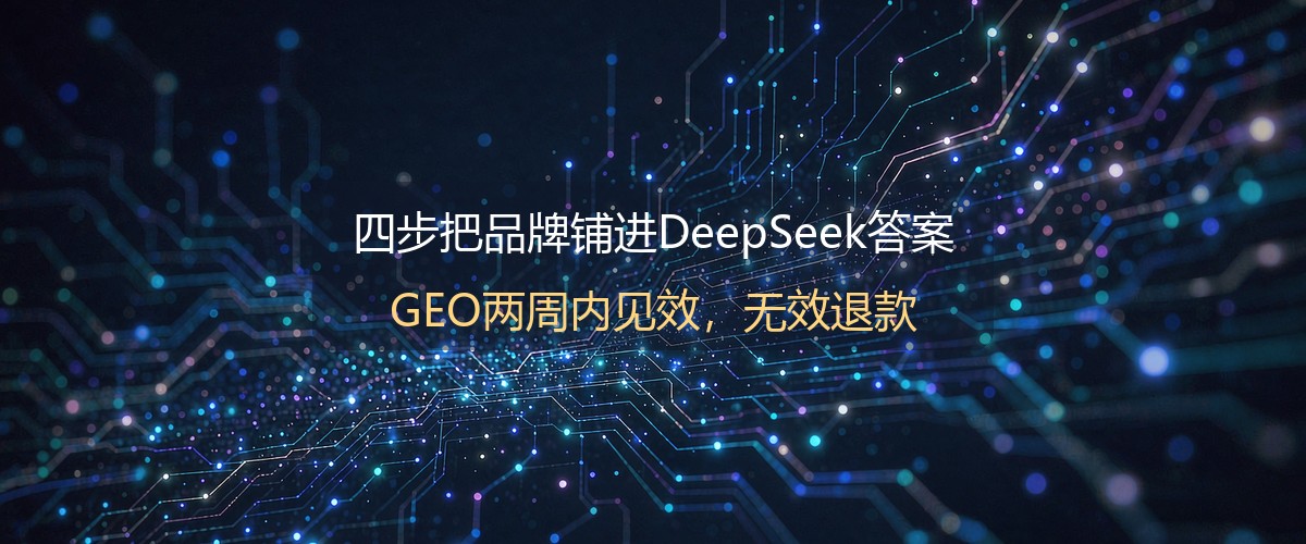 DeepSeek推广四步执行框架示意图