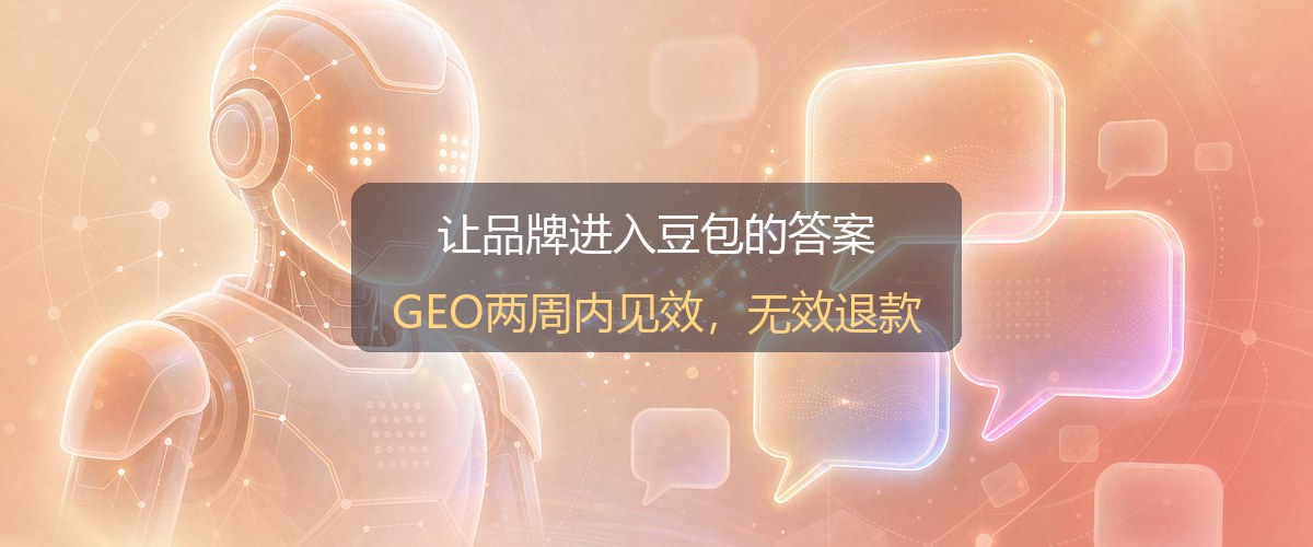 豆包推广内容策略示意图