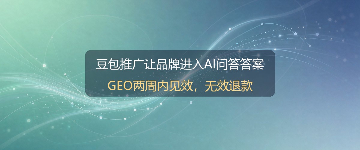 豆包推广与内容营销结合示意图