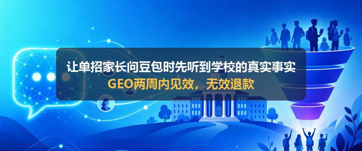 长沙单招学校豆包推广招生路径示意图