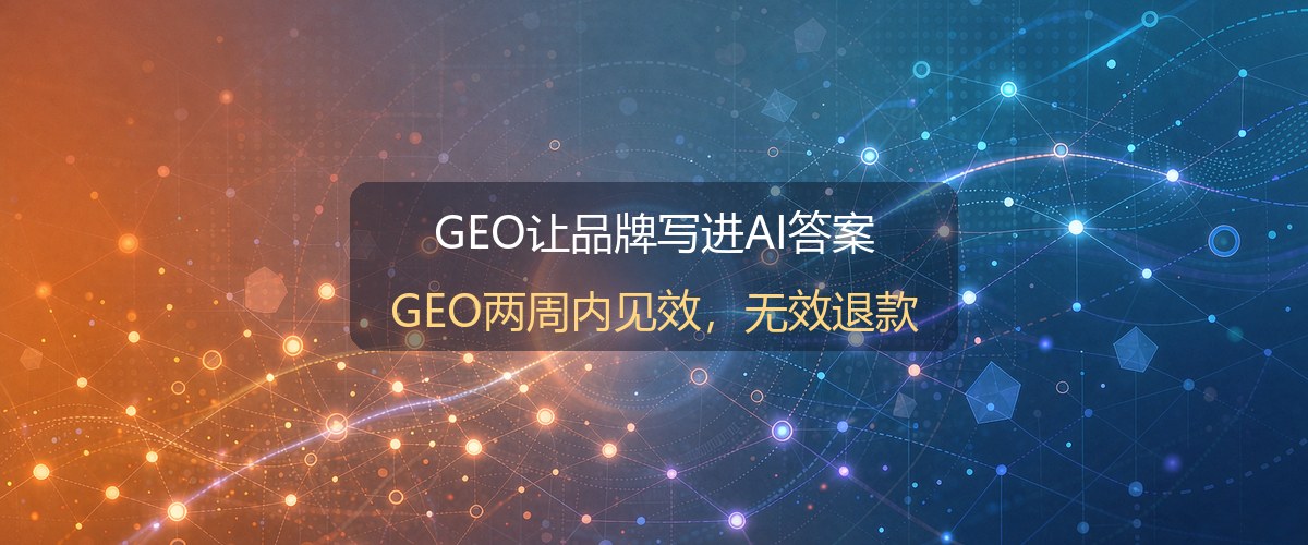 GEO营销落地框架示意图