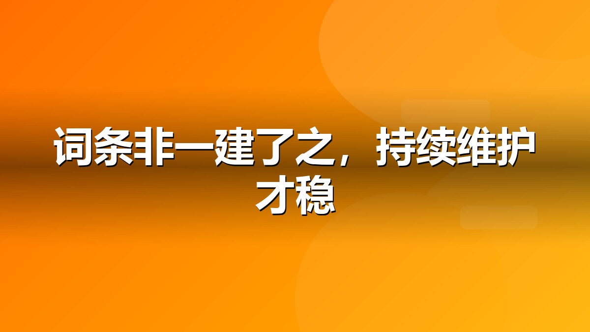 360百科营销常见问题