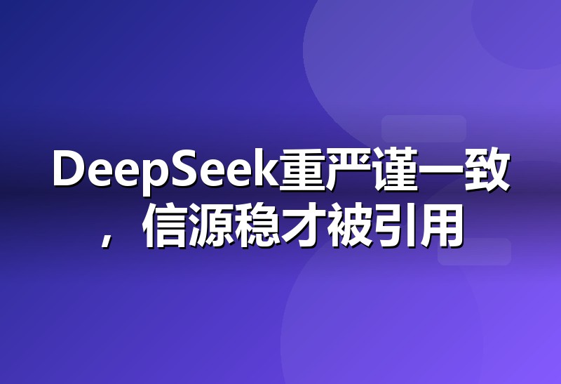 DeepSeek GEO优化实战要点