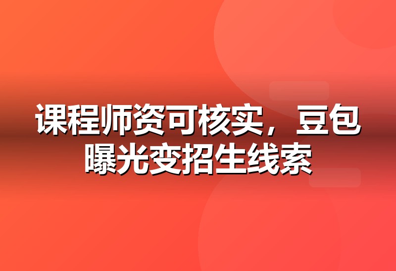 豆包推广一周见效 抖音百科两天做好_秋橙科技