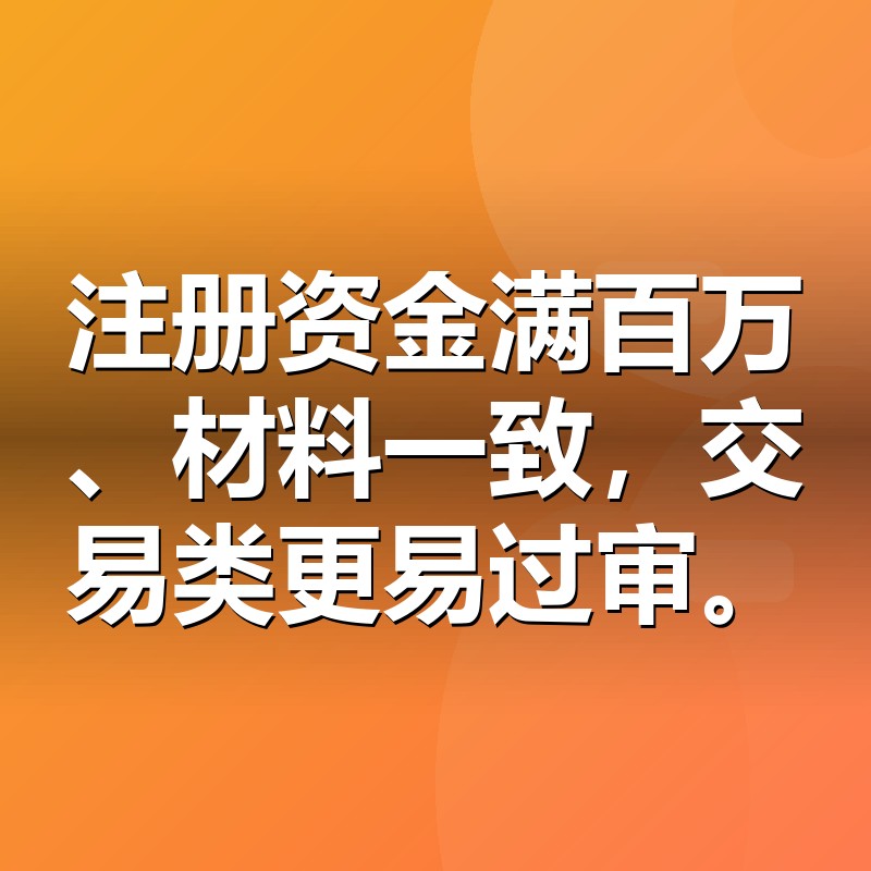 EDI许可证申请条件与材料