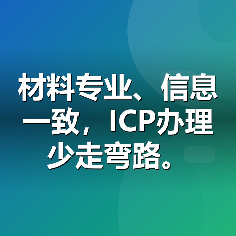ICP许可证办理流程步骤
