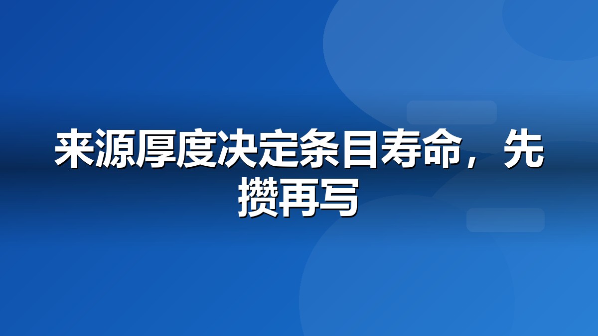 维基百科词条创建流程