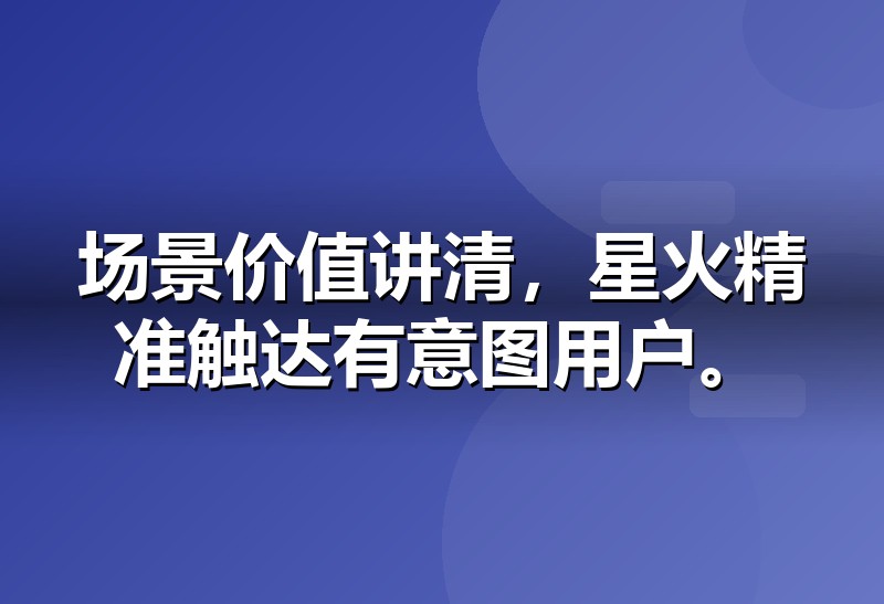 讯飞星火 GEO优化:让品牌被场景化回答引用