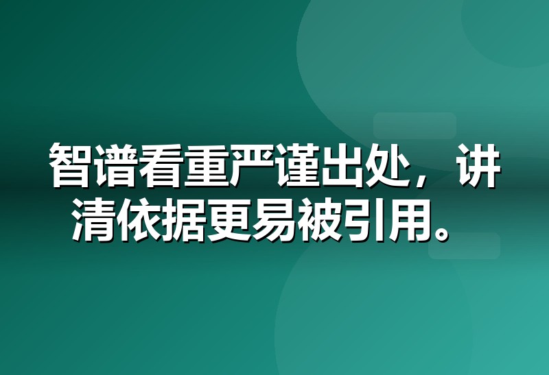 智谱清言 GEO优化实战要点