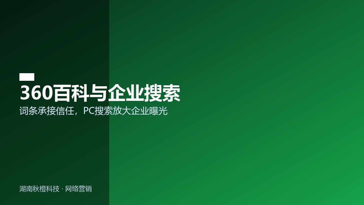 360百科与360搜索联动