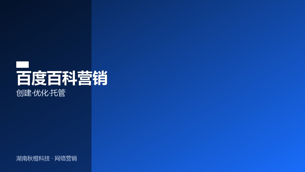百度百科营销服务