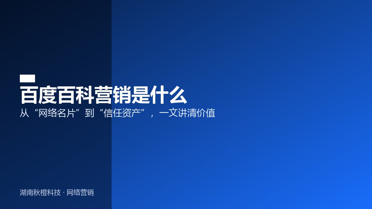 百度百科营销的价值