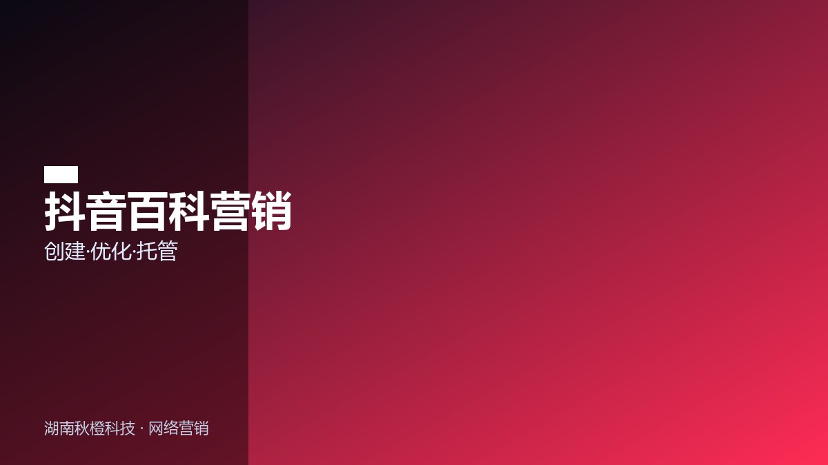 抖音百科营销服务