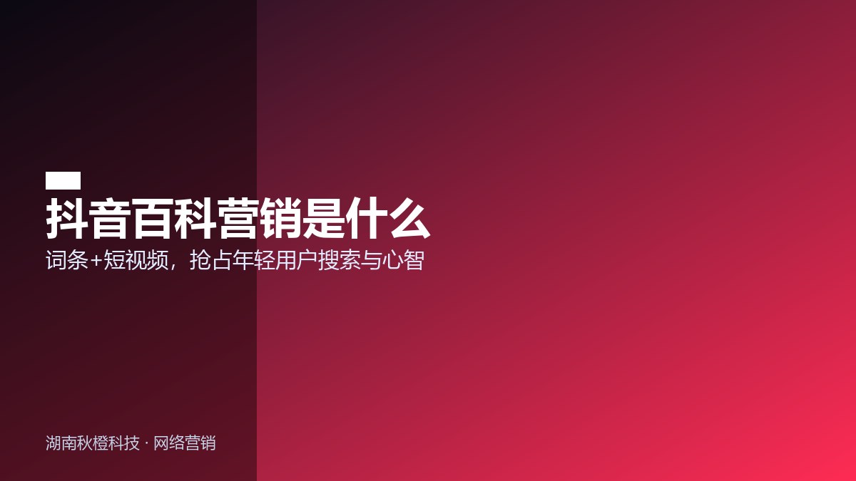 抖音百科营销的价值