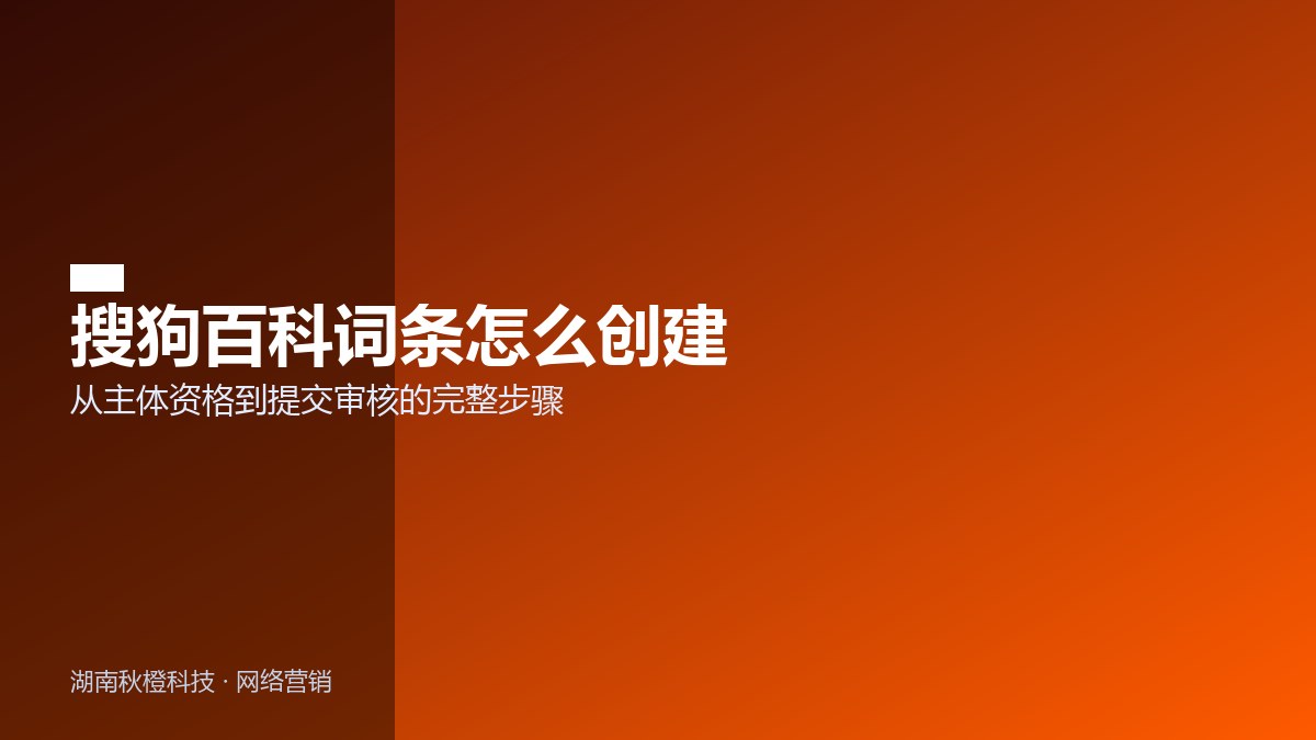 搜狗百科词条创建流程