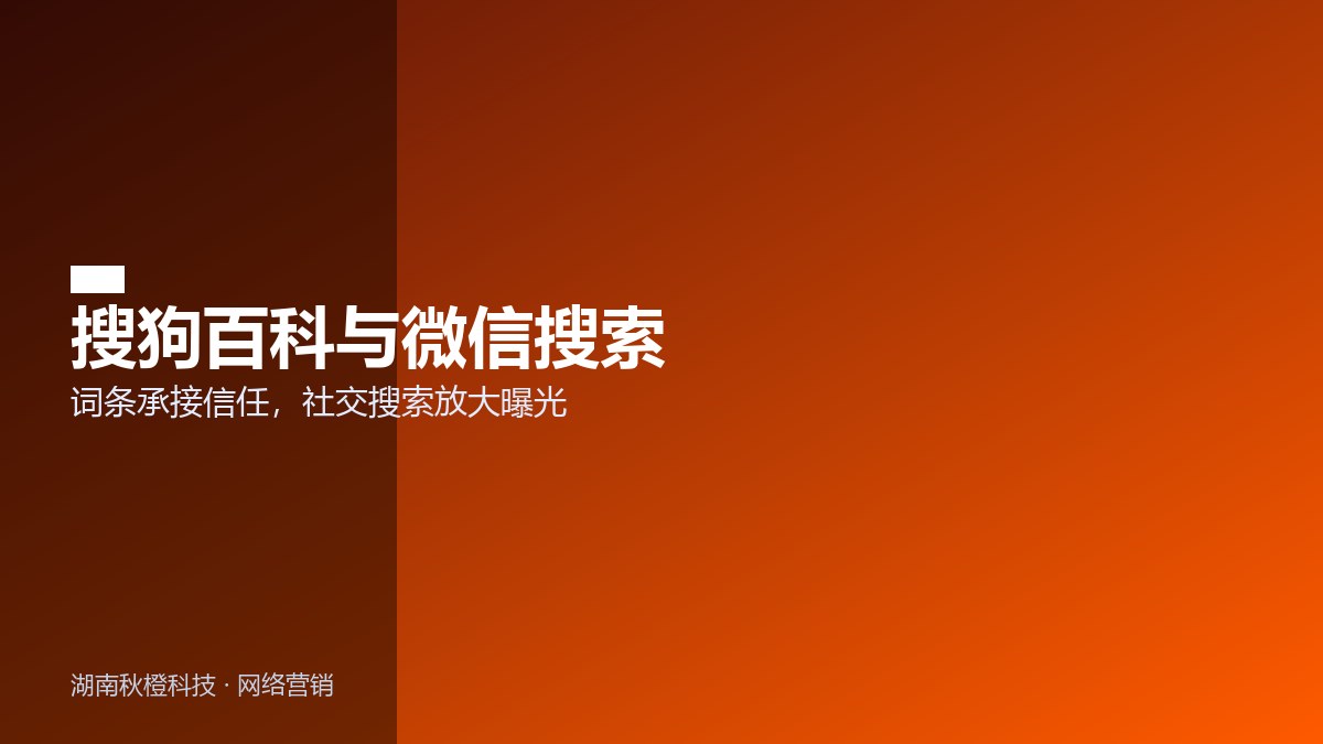 搜狗百科与微信搜索联动