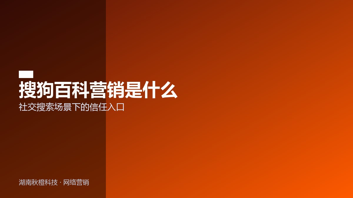 搜狗百科营销的价值