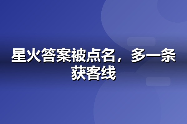 讯飞推广怎么做？星火大模型生态的品牌可见度布局
