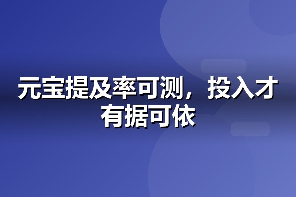 腾讯元宝推广效果怎么监测?微信AI搜索场景下的品牌可见度衡量方法
