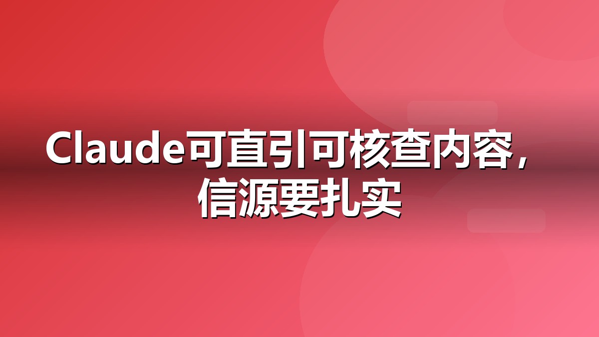 Claude网页搜索开放影响解读抽象视觉