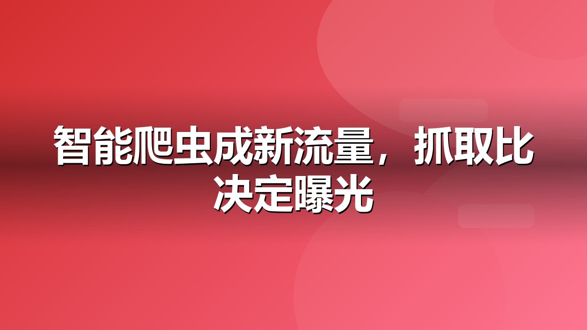 Cloudflare抓取引荐比解读抽象视觉