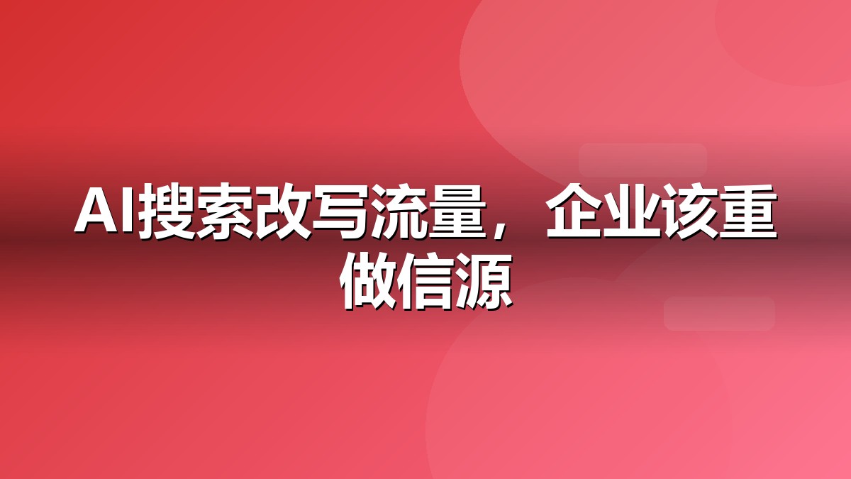 Semrush AI搜索研究解读抽象视觉