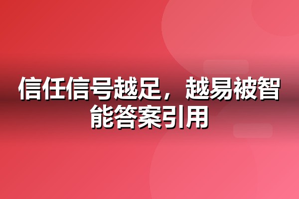 OKF v0.2新增五类信任信号