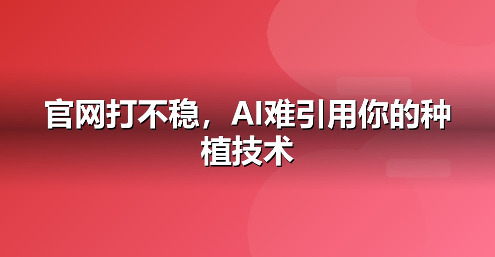 官网 GEO 技术底座示意
