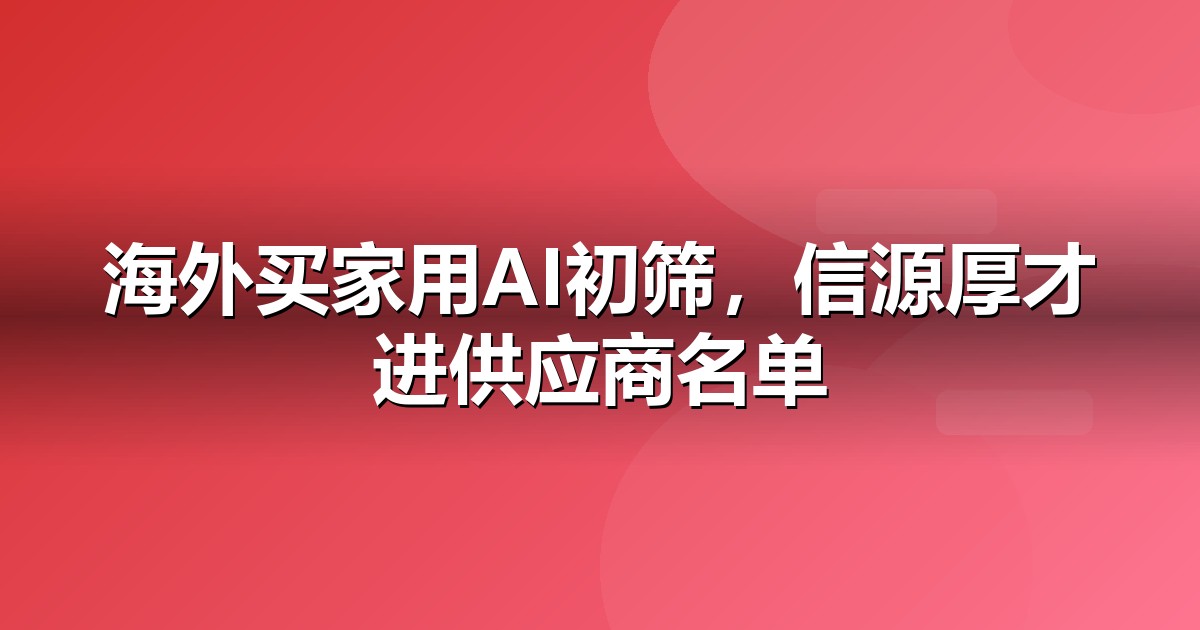 外贸出口怎么做GEO？从信源建设到AI引用率的五步法
