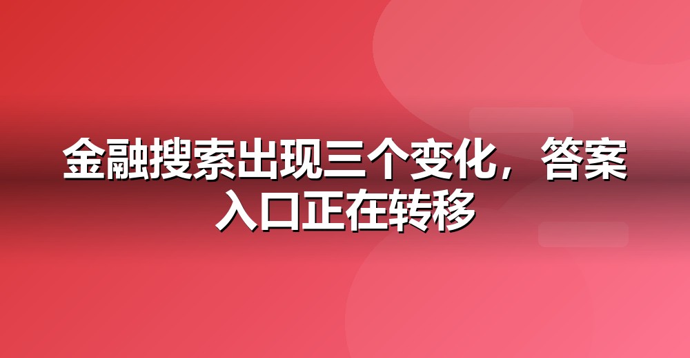 行业 AI 搜索机会示意