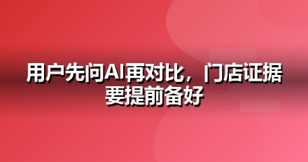 本地生活的AI搜索机会：我们看到的三个真实变化