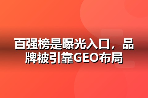 多模态GEO加速普及:视频、图片、播客优化成新增长点