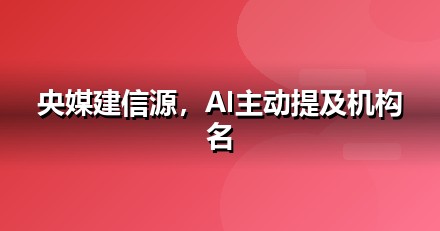 教育培训品牌如何做新闻源营销，让AI答案主动提及你