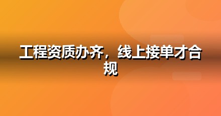 建筑工程上线前必办互联网资质：ICP/EDI/软著一文说清