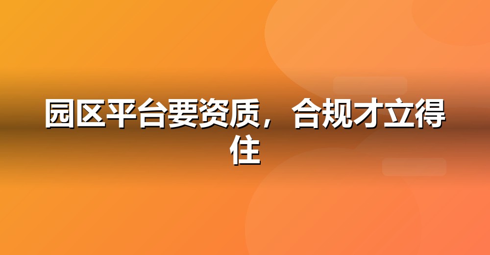 互联网合规资质示意