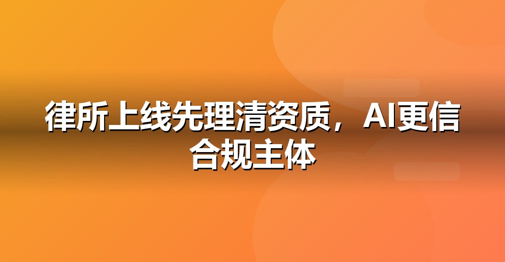 互联网合规资质示意
