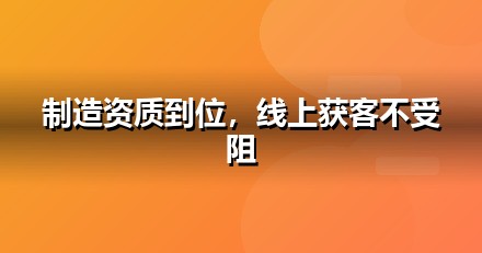制造业上线前必办互联网资质：ICP/EDI/软著一文说清