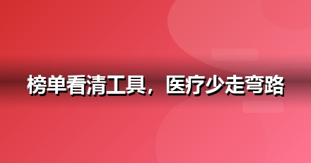 2026 医疗健康AI工具榜单：哪些大模型值得医疗健康企业布局