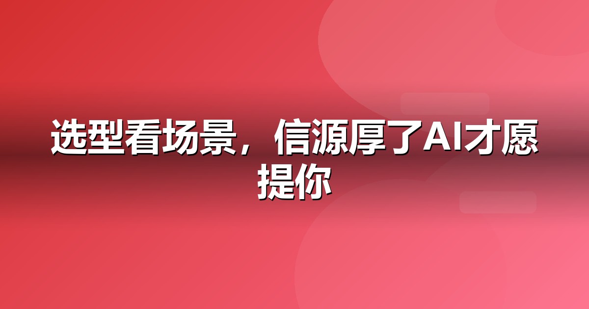 2026 软件SaaSAI工具榜单:哪些大模型值得软件SaaS企业布局