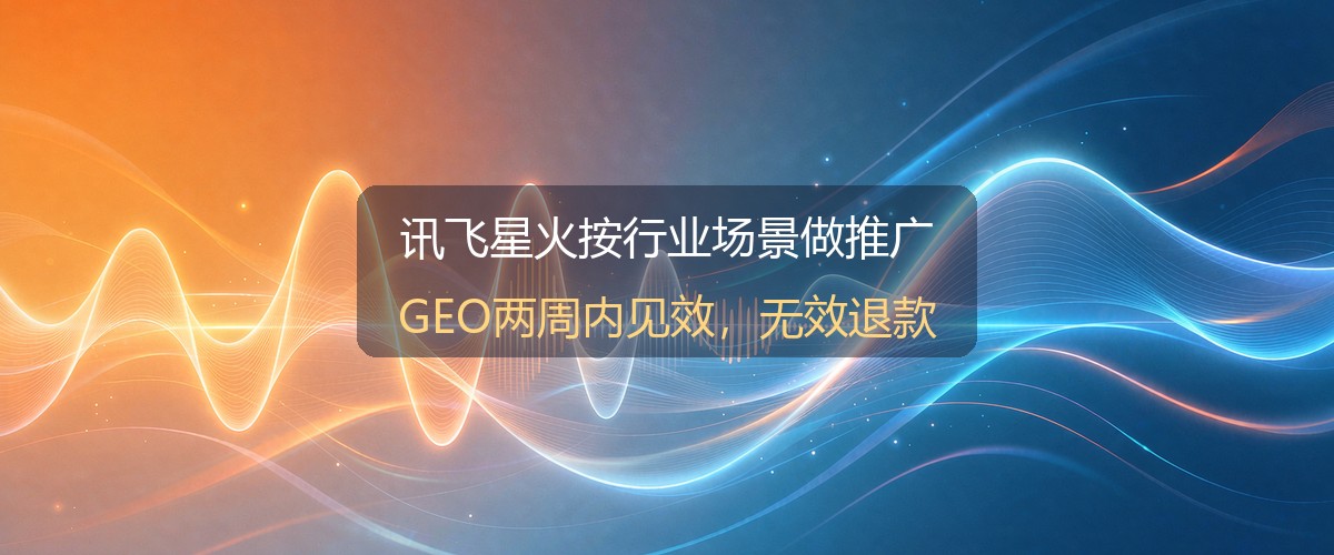 讯飞推广行业场景落地示意图