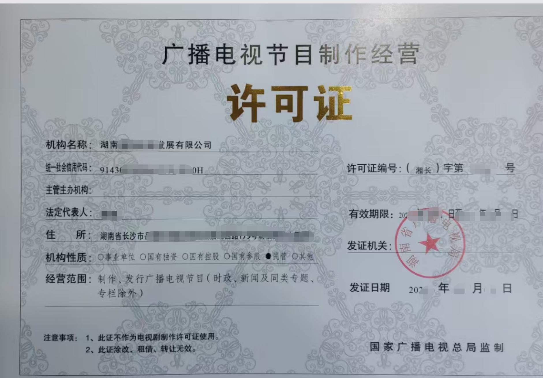 2026下半年长沙广播电视节目制作经营许可证办理条件、费用及时间说明